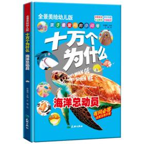 恐龙百科全书/少儿科普百科读本 中小学课外百科全书系列丛书 