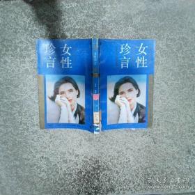 女性的奥秘