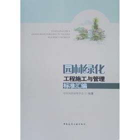 风景园林师20中国风景园林规划设计集