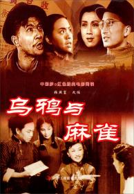 中国梦·红色经典电影阅读：烈火中永生