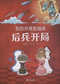 国际象棋初步