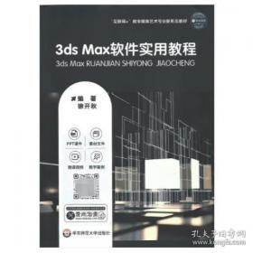 3dsMax动画制作实例精讲教程