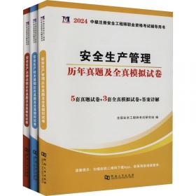 冶金企业主要负责人安全资格培训教材