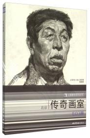 中央美术学院第1名李慕华·速写：最新临摹范本