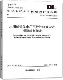 中华人民共和国电力行业标准 电力系统继电保护设计技术规范 DLT 5506-2015 