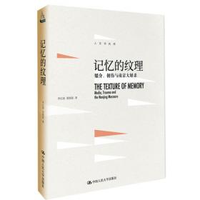 中国传播学评论（第十辑）：媒介丨记忆特辑