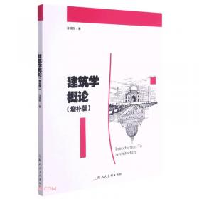 中国建筑文化研究文库：中国建筑装饰艺术文化源流