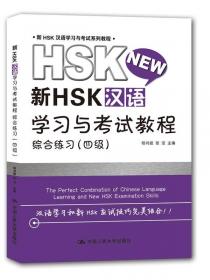 新HSK精讲教程(五级)
