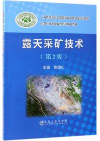 地下采矿技术（第2版）/冶金行业职业教育培训规划教材