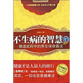 父母是孩子最好的医生：《不生病的智慧》作者马悦凌献给天下父母的育儿真经