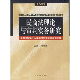 中国仲裁与司法（2005年第5辑·总第29辑）