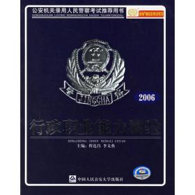 公安基础知识标准化试卷（2006）
