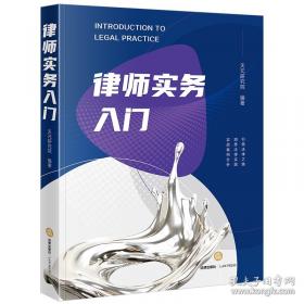 律师的思维与技能