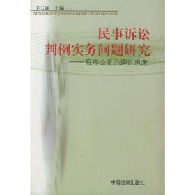 中国司法审判论坛（第一卷）