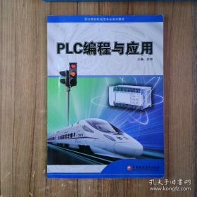 PLC应用技术：西门子S7-200SMART