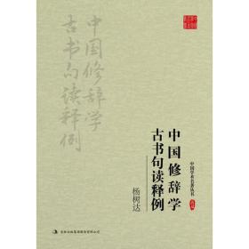 杨树达文集：高等国文法