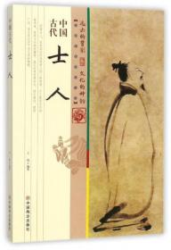 中国古代墓志铭/中国传统民俗文化