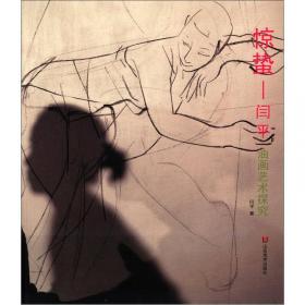 闫平-当代艺术家