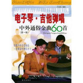 幼儿电子琴教程