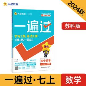 教材帮 初中 七上 七年级上册  数学 RJ（人教版）2021学年--天星教育