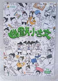 幽默小古文叫叫阅读