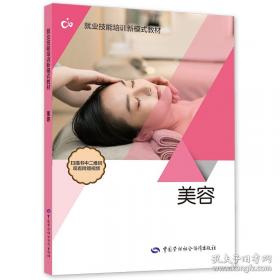 美容保健食疗  