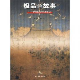 中国美学之旅:从远古到清末古典美学的发展历程