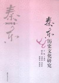 司马迁与《史记》研究年鉴.2010年卷