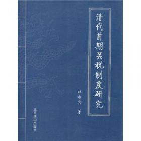 清代前期政府与北京粮食市场研究
