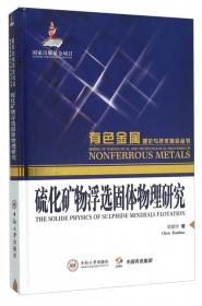 有色金属理论与技术前沿丛书：重金属废水沉淀吸附处理理论与技术