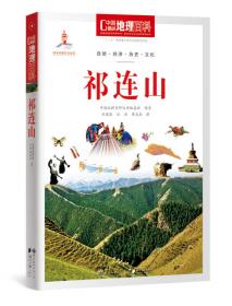 中国地理百科丛书 燕山山脉