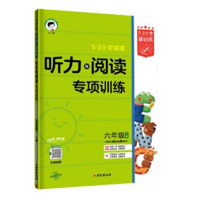 53天天练 小学语文（三年级上册 SJ版 2016年）