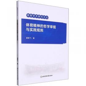 体育与健康学科知识与教学能力 高频考点速记 高级中学（新版）