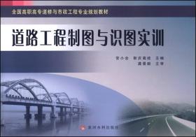 路基路面工程/全国高职高专道桥与市政工程专业规划教材