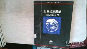 全球金融稳定报告：在未来的金融挑战中破浪前行