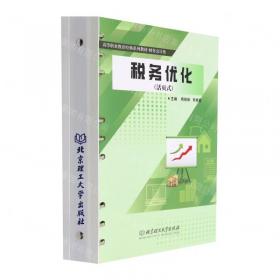 税务干部培训系列教材：房地产开发企业相关业务税务处理