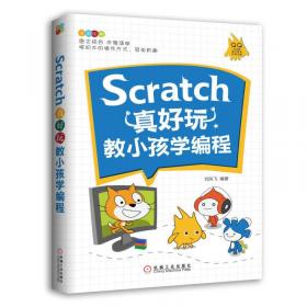 Scratch3.0少儿编程一玩就会