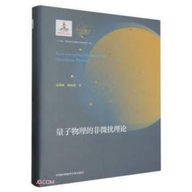 量子纠缠（修订版）/科学可以这样看丛书