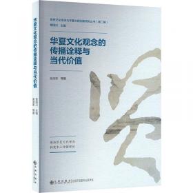 中华文化与传播研究(第4辑) 