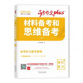 高考现代文阅读与训练（2010年6月印刷）