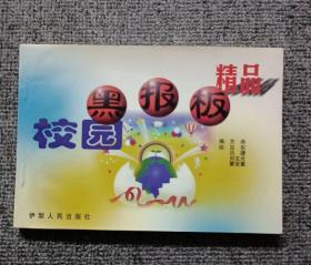 节庆日黑板报创意设计
