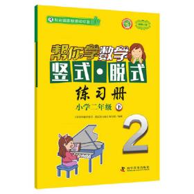 帮你学数学：小学数学六年级.上（北京版）——新编家长辅导丛书