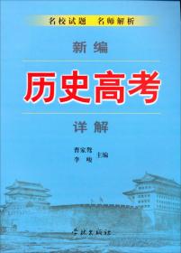 上海市二期课改教材·高中〈历史〉教与学：高1年级（第1学期）