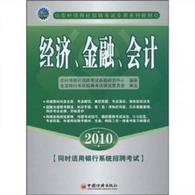 农村信用社招聘考试专用系列教材：计算机（云南省）（2012最新版）