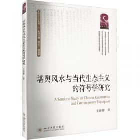 皮尔斯与传播符号学/中国符号学丛书