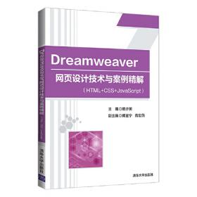 Dreamweaver UltraDev 网页编程不求人