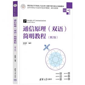 通信电子线路/国家骨干高职院校工学结合创新成果系列教材