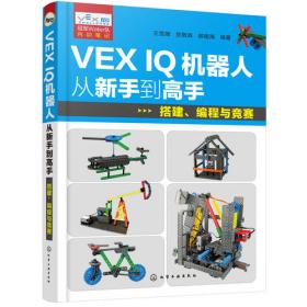 VEX机器人创新编程设计（基于RobotC）