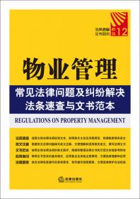 中华人民共和国劳动合同法文书范本（注解版）