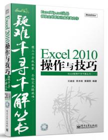 疑难千寻千解丛书 Excel 2013操作与技巧